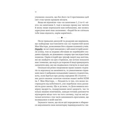 Книга Як убити свого боса. Посібник Мак-Мастера для вбивць - Руперт Голмс Vivat (9786171712850) Винница - изображение 5