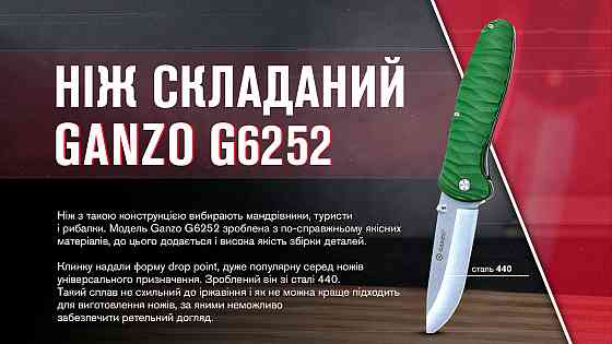 Нож складной Ganzo G6252-GR зеленый Киев