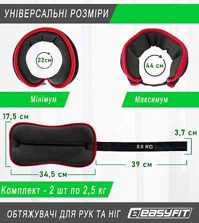 Обтяжувачі EasyFit Comfort 2,5 кг для ніг та рук з металом (пара) Коломия