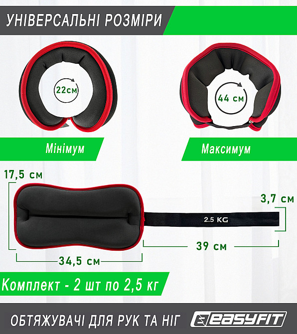 Обтяжувачі EasyFit Comfort 2,5 кг для ніг та рук з металом (пара) Коломия - фото 2