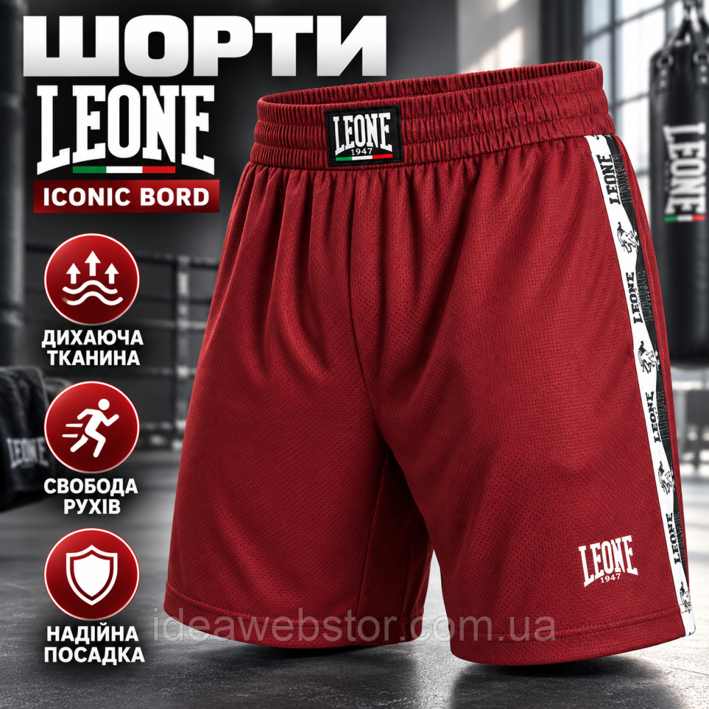Шорти Leone Iconic Bordo AB232 бордові боксерські шорти з легкого повітропроникного поліестеру для боксу тренувань та єдиноборств Київ - фото 6