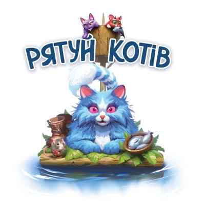 Настільна гра Geekach Games Рятуй котів (Race to the Raft) (укр.) (GKCH208rt) Вінниця