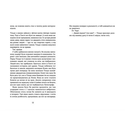 Книга Набридливі дівчата - Ліса Б'єрбу, Юганна Ліндбек, Сара Ульссон Видавництво Старого Лева (9789664482681) Вінниця - фото 7