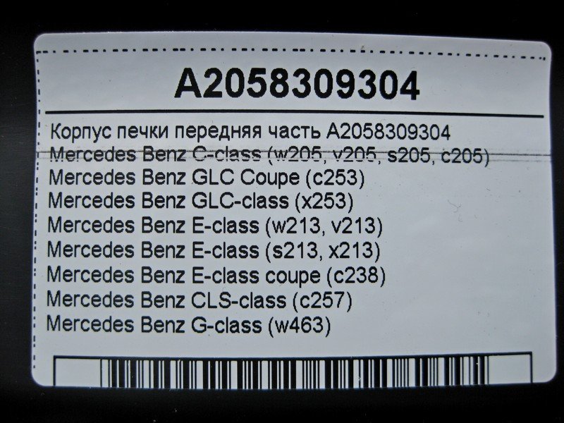 Mercedes-Benz  A2058309304 Корпус пічки передня частина C-Class W205 E-Class W213 C238 CLS C257 GLC X253 Одесса - изображение 3