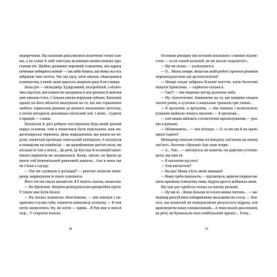 Книга Танець недоумка - Ілларіон Павлюк Видавництво Старого Лева (9786176797203) Вінниця - фото 4
