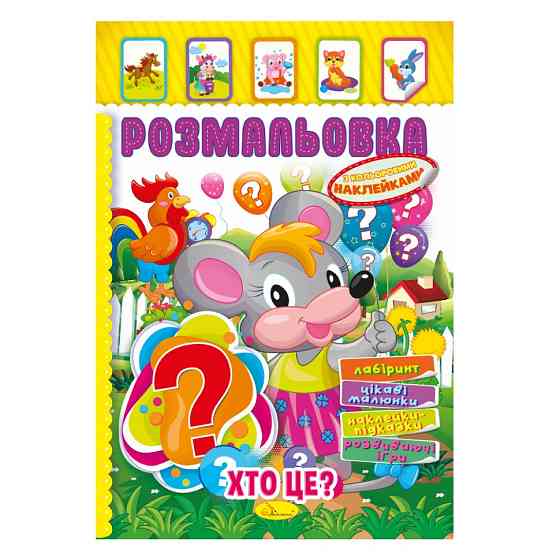 Книжка Раскраска 