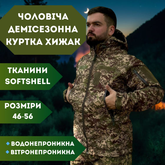 Мужская армейская демисезонная куртка хищник Soft Shell, военная куртка на флисе с капюшоном 56 Львов