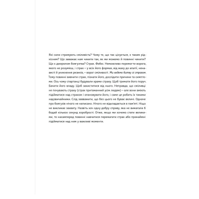 Книга Відвага кличе. Доля допомагає хоробрим - Раян Голідей Наш Формат (9786178120863) Вінниця - фото 13