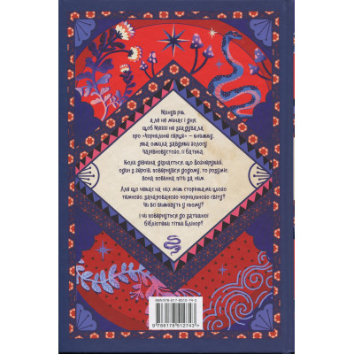 Книга Чорнильна кров. Трилогія "Чорнильний світ". Книга 2 - Корнелія Функе Видавництво РМ (9786178512743) Вінниця - фото 8