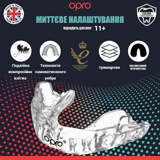 Капа OPRO Instant доросла (вік 11+) Clear (art.102520007) Каменское