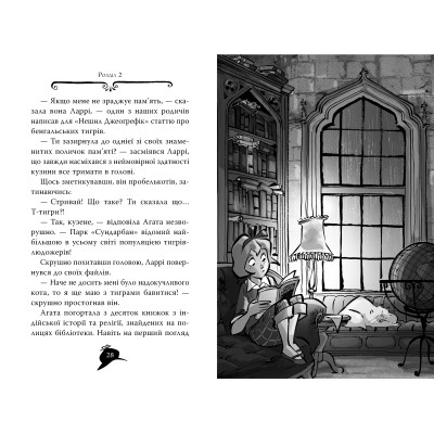 Книга Агата Містері. Книга 2: Бенгальська перлина - Сер Стів Стівенсон Видавництво РМ (9786178512699) Вінниця - фото 4