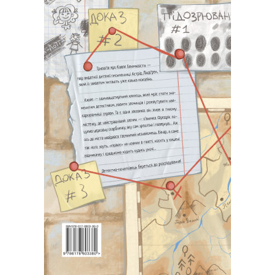 Книга Детектив Блюмквіст здобуває славу. Книга 1 - Астрід Ліндґрен Видавництво РМ (9786178603380) Винница - изображение 2