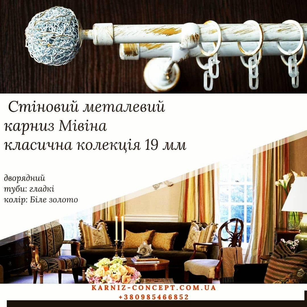 Дворядный настенний карниз Мивина 19+19 мм Белое-золото Бровары - изображение 2