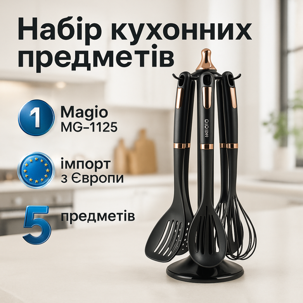 Набір силіконових аксесуарів для кухні Magio, Кухонний набір для маленької кухні кухарського OZ-53 Львів - фото 9