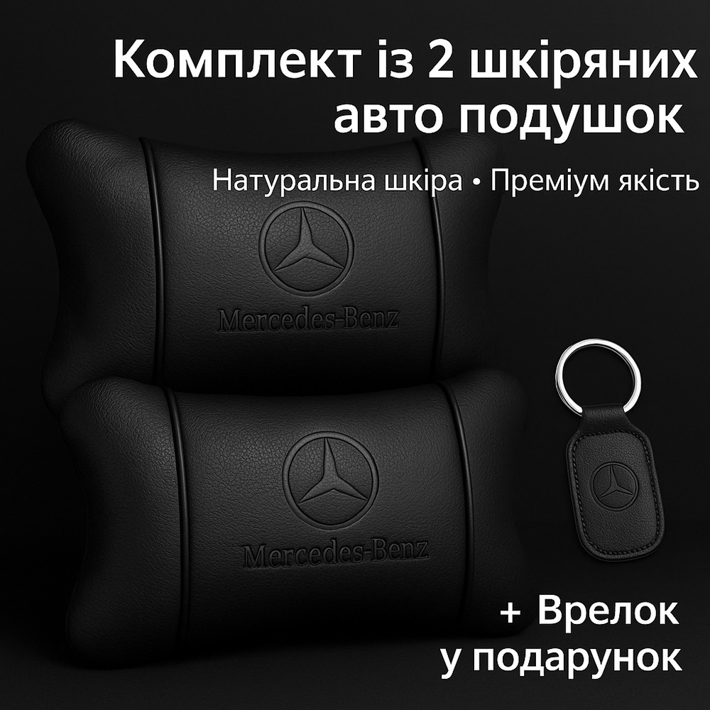 Подушка для комфорту в авто Mercedes-Benz Мерседес, Підголівник для сидіння автомобіля ZF-89 Львів - фото 7