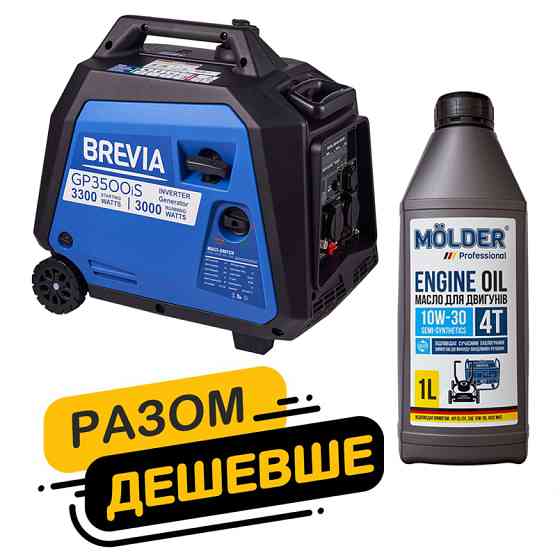 Комплект генератор Brevia інверторний бензиновий 3,3кВт GP3500iS + масло Molder Engine Oil 4T 10W-30 1л Львів