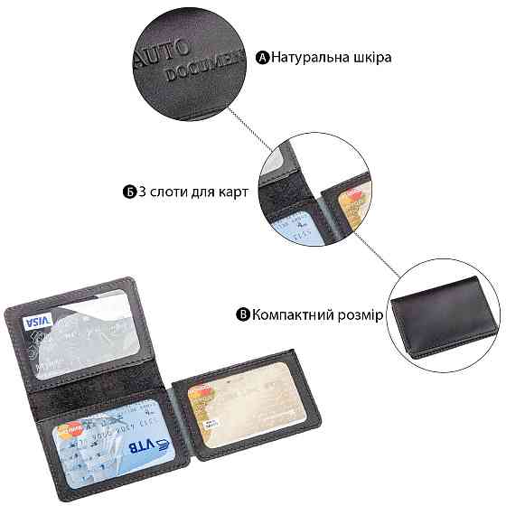 Обкладинка для авто документів на 3 слота шкіряна Чорна (SHVIGEL) Київ