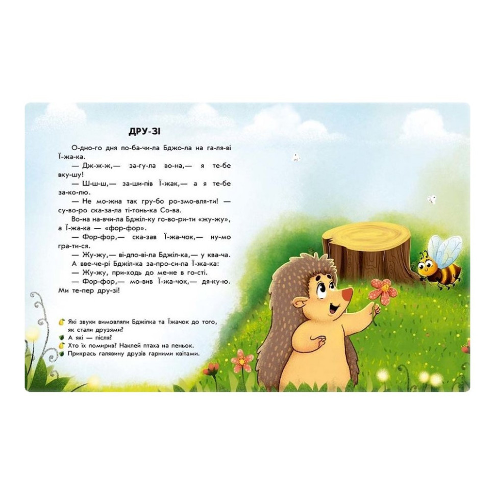 Чтение с наклейками 