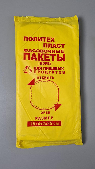 Фасовочные полиэтиленовые пакеты №9 (26х35) 0,600кг ПолитехПласт (1 пачка) Харьков - изображение 1