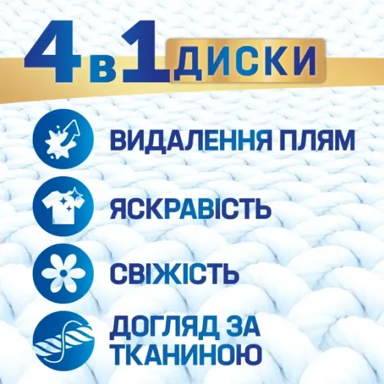 Капсули для прання універсал Persil 4 в 1 76 шт. Львів