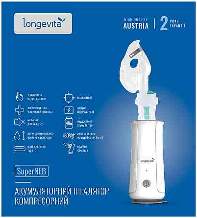 Інгалятор Longevita компресорний (SuperNeb) (7142420) Київ