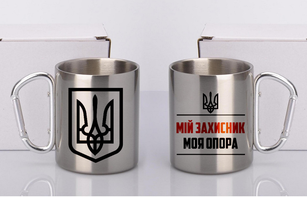 Чашка сталева с карабіном 300мл "Мій захисник" Одеса - фото 1