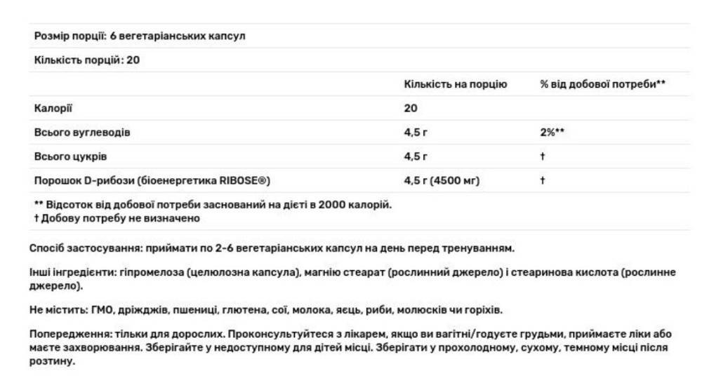 D-рибоза Now Foods Sports D-Ribose 750 мг 120 вег капс Киев - изображение 3