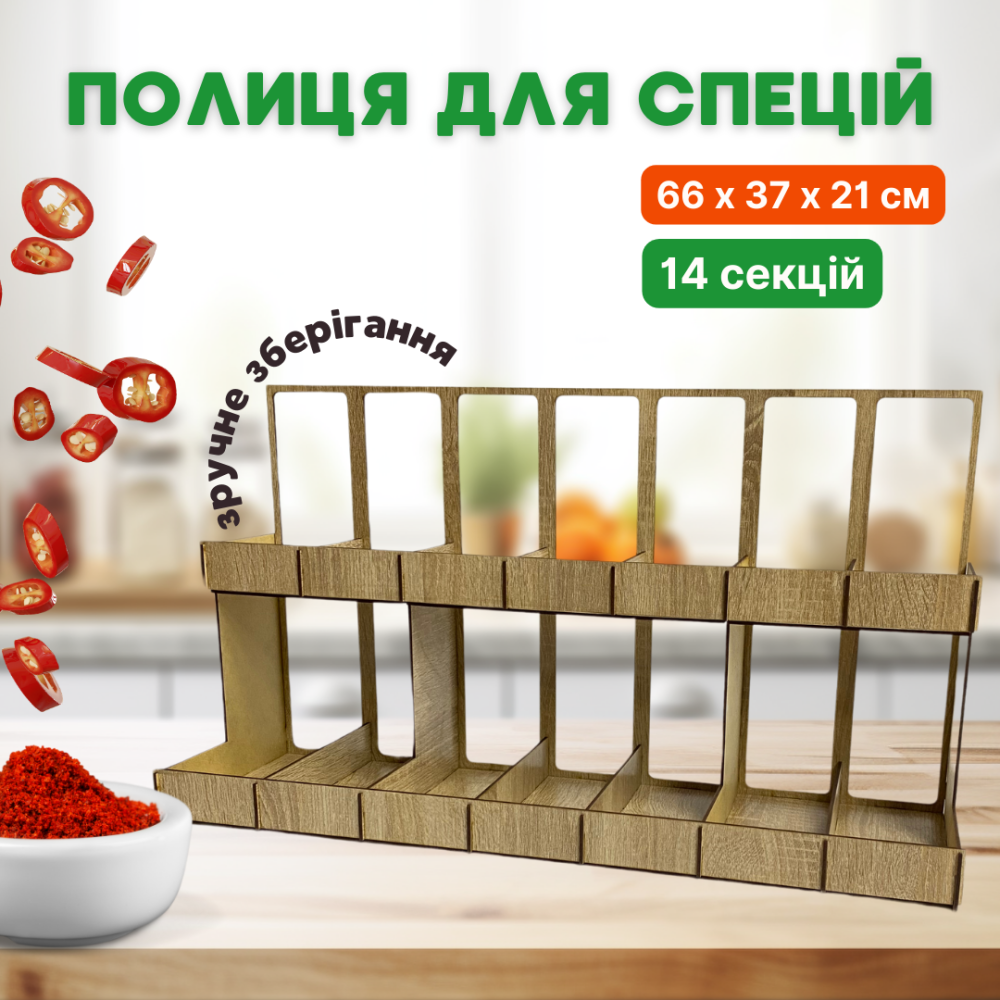 Полка для специй деревянная, органайзер под банки на 14 секций, стеллаж двухъярусный, куххоный для хранения Каменец-Подольский - изображение 1