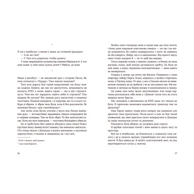 Книга Лінія термінатора - Тетяна Стрижевська Видавництво Старого Лева (9789666799909) Вінниця - фото 7
