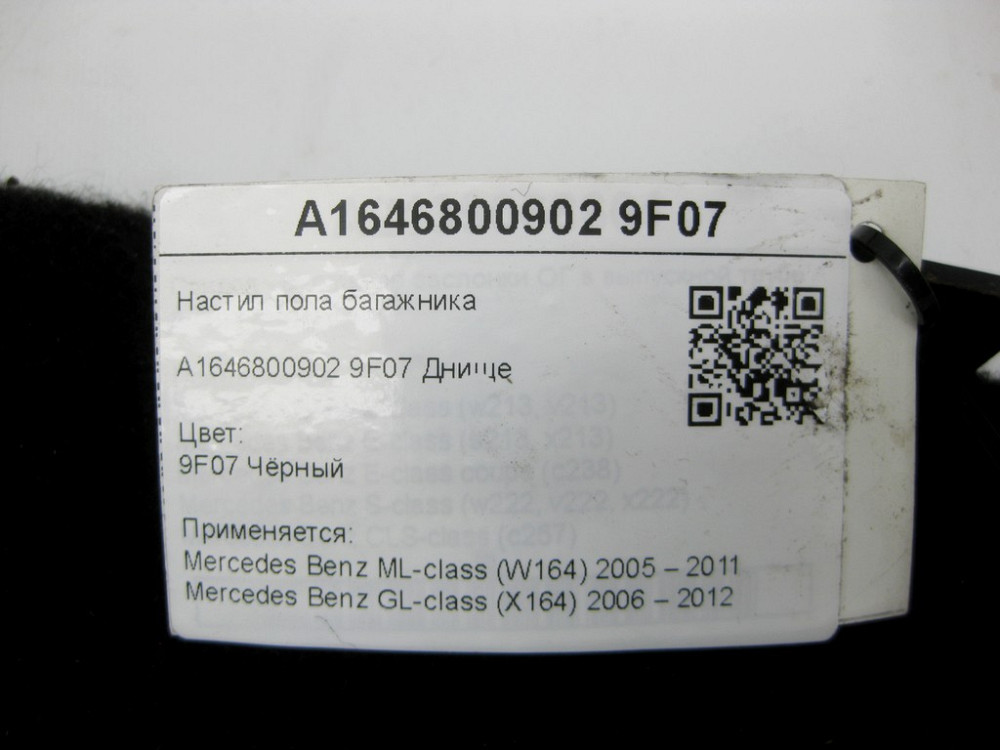 Mercedes-Benz  A1646800902 9F07 Настил підлоги багажника чорний ML W164 GL X164 Одеса - фото 9