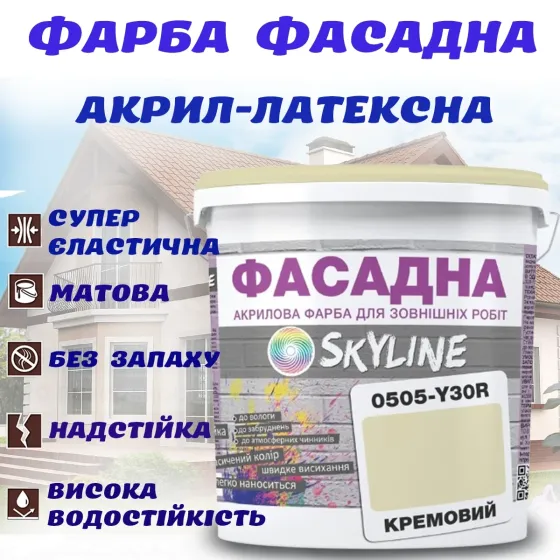 Фарба Акрил-латексна Фасадна водостійка стійка до атмосферних впливів емаль Кремова Skyline 10 л Харків
