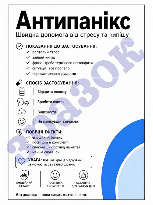 Етикетка на пляшку вина або ігристого «Антипанікс» – прикольний подарунковий комплект етикетка та контретикетка Одеса - фото 2