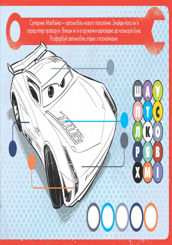 Дитяча розвиваюча книга "Малюй, шукай, клей." Тачки" 837004 укр. мовою Вінниця - фото 8