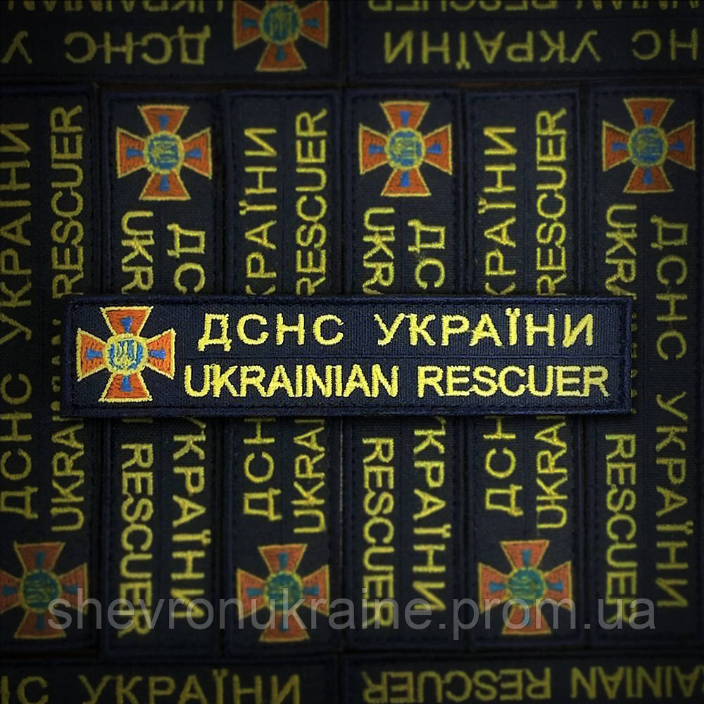 Шеврон планка ДСНС УКРАЇНИ (Форма прямокутна. На липучці) Розмір 12x2.5см Київ - фото 1