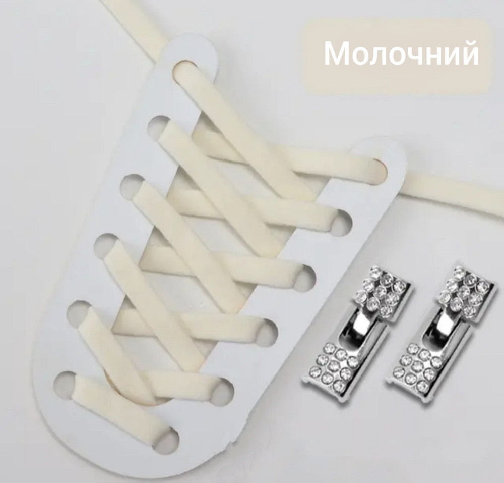 Шнурки еластичні без зав'язок з металевою застібкою зі стразами Молочні Сміла - фото 1
