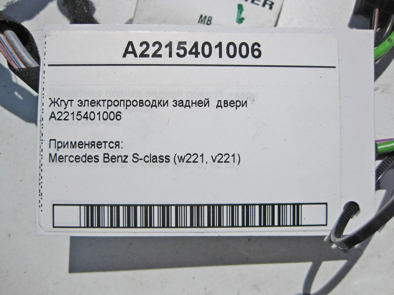 Mercedes-Benz  A2215401006 Джгут електропроводки задніх дверей S-Class W221 Одесса - изображение 3