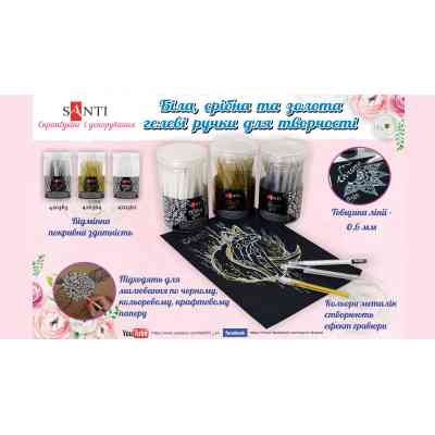 Ручка гелевая Santi 0,6 мм золотая (420364) Винница