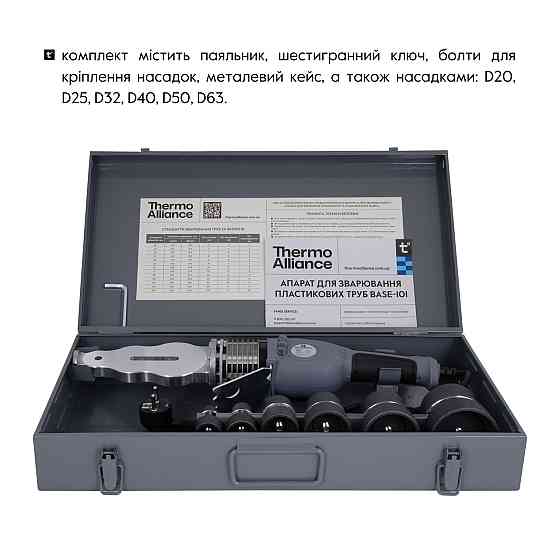 Паяльник для PPR Ø20-63 (механический), 1500 Вт Thermo Alliance BASE-101 Киев
