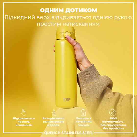 Пляшка для води металева ION8 1200 мл. Stainless Steel , Yellow Кам'янське