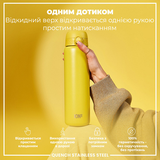 Пляшка для води металева ION8 1200 мл. Stainless Steel , Yellow Каменское - изображение 2