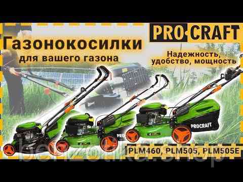 Газонокосарка бензинова Procraft PLM505 Киев