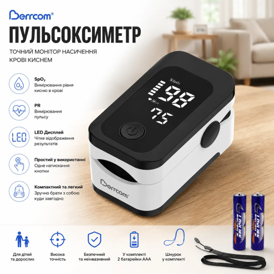Пульсоксиметр Berrcom AOJ-70C, измерение SpO2 и пульса, LED-дисплей, точность ±2%, AAA, шнурок, черный Киев