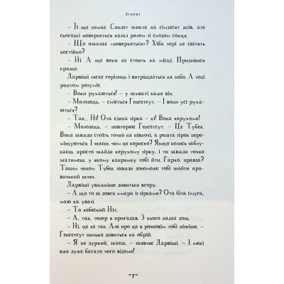 Книга Мій братик мумія і зоря Тубан - Тоска Ментен А-ба-ба-га-ла-ма-га (9786175852866) Винница - изображение 7