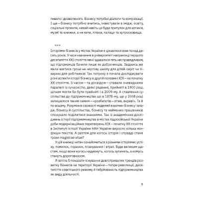 Книга Виклик, шанс, зміна. Історія українського підприємництва - Тетяна Водотика Yakaboo Publishing (9786178222000) Винница