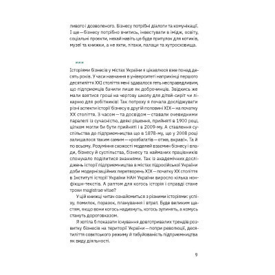 Книга Виклик, шанс, зміна. Історія українського підприємництва - Тетяна Водотика Yakaboo Publishing (9786178222000) Винница - изображение 5