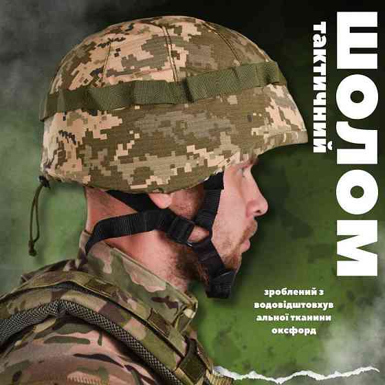 Кавер на шолом mich піксель ВТ2000 Одеса