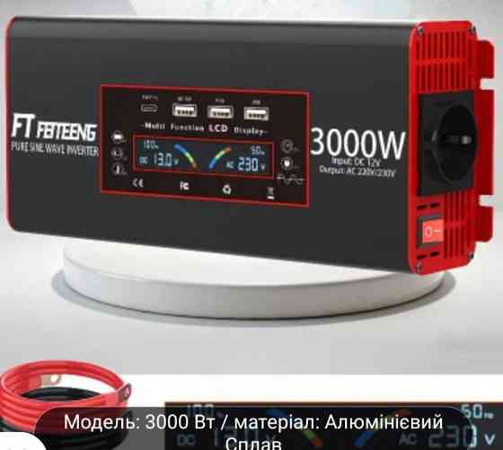 Инвертор напряжения 12В на 220В с чистой синусоидой 3квт. Харьков