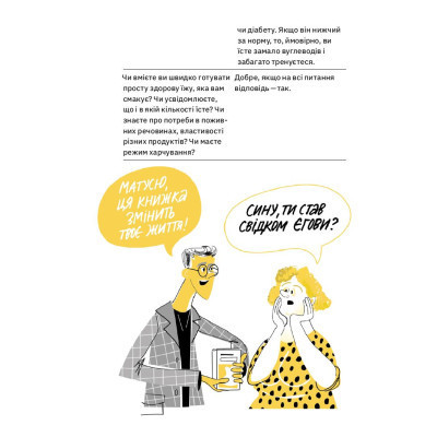 Книга Ви це зможете 7 складових здорового способу життя - Дарка Озерна Yakaboo Publishing (9786177544486) Вінниця - фото 6