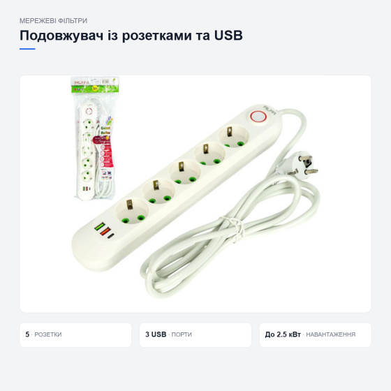Мережевий фільтр ALFA з USB-портами Київ