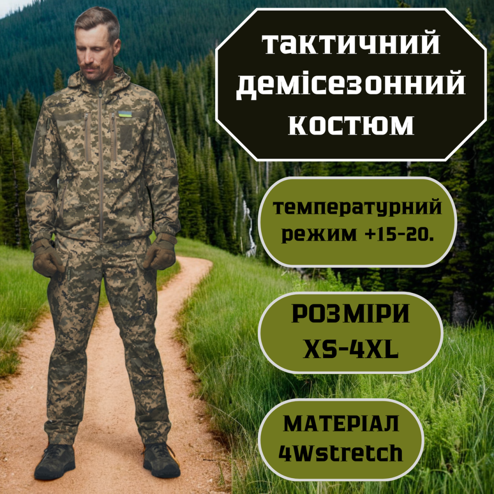 Тактичний демісезонний чоловічий піксельний костюм штани куртка, водонепроникна військова форма всі розміри XXL Львів - фото 1